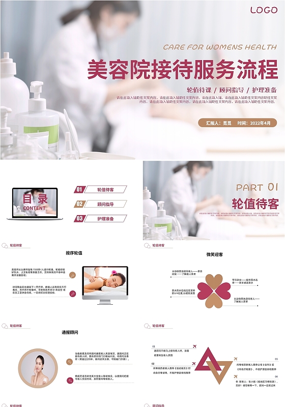 玫红色简洁大气风格美容院接待服务流程PPT工作培训PPT