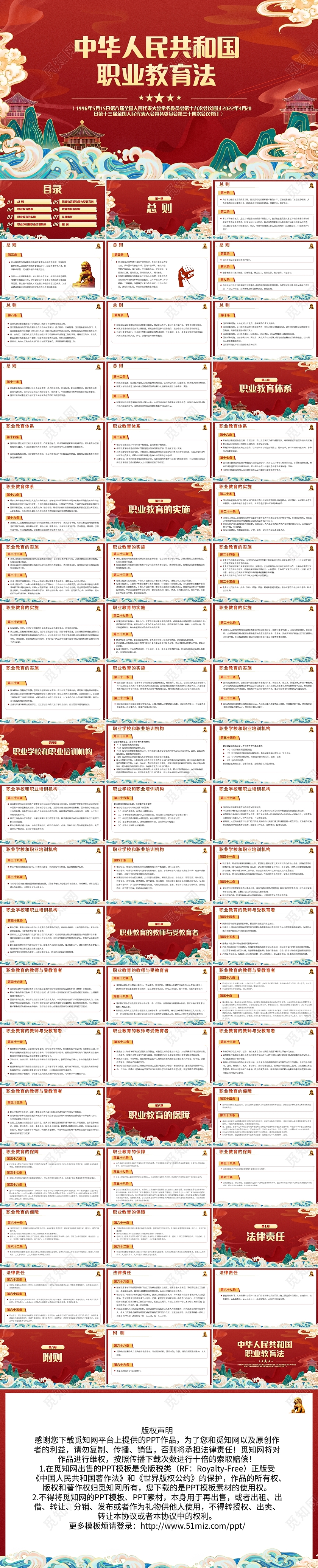 红色党政党建党课简约中华人民共和国职业教育法PPT模板宣传PPT动态PP