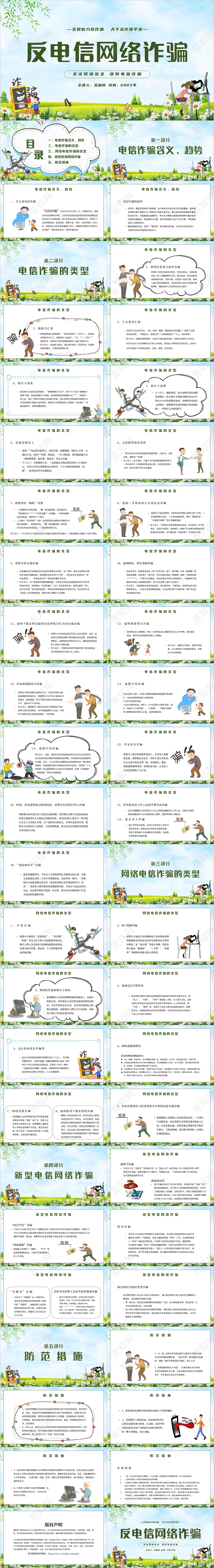 蓝色卡通清新天空草地反电信网络诈骗主题知识讲座PPT模板