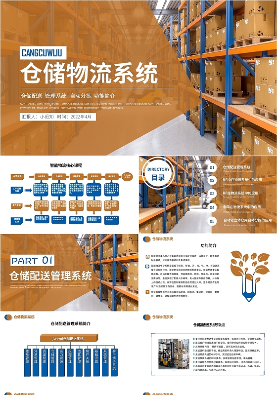 蓝橙色商务风格仓储物流PPT课件培训PPT仓储物流系统