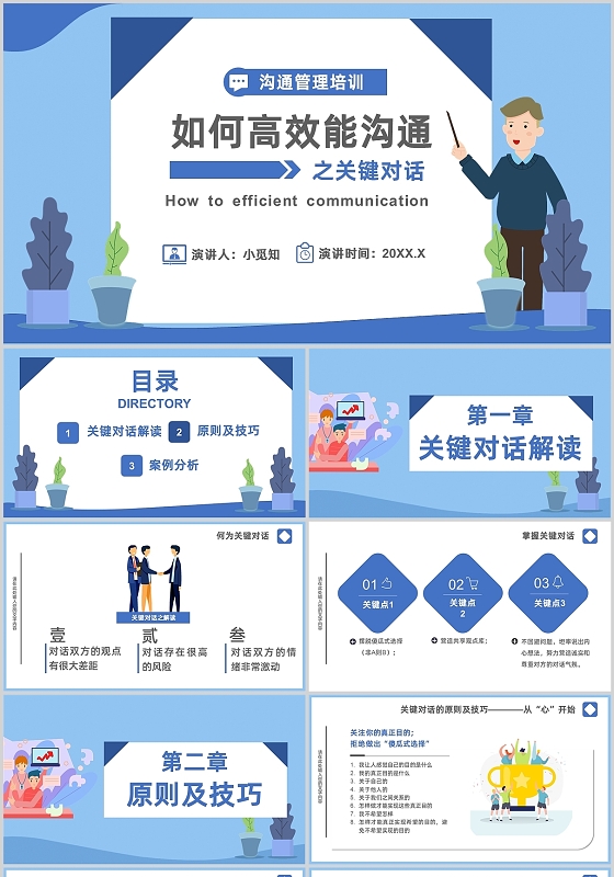 蓝色商务风如何高效能沟通之关键对话培训PPT