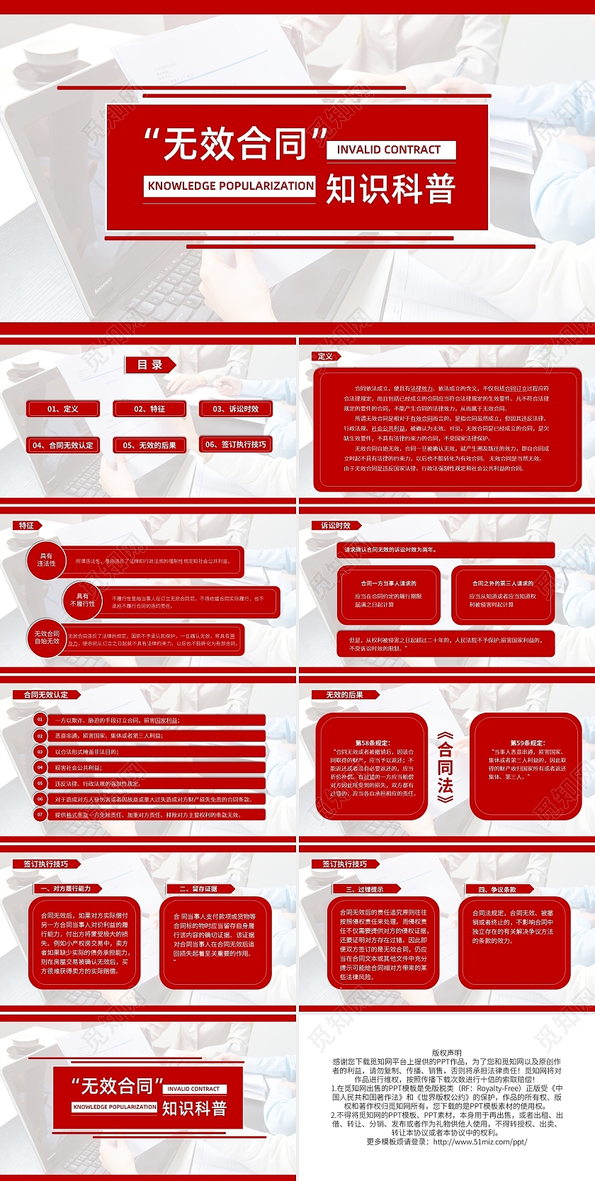 红色简约无效合同知识科普PPT模板宣传PPT动态PPT劳务合同