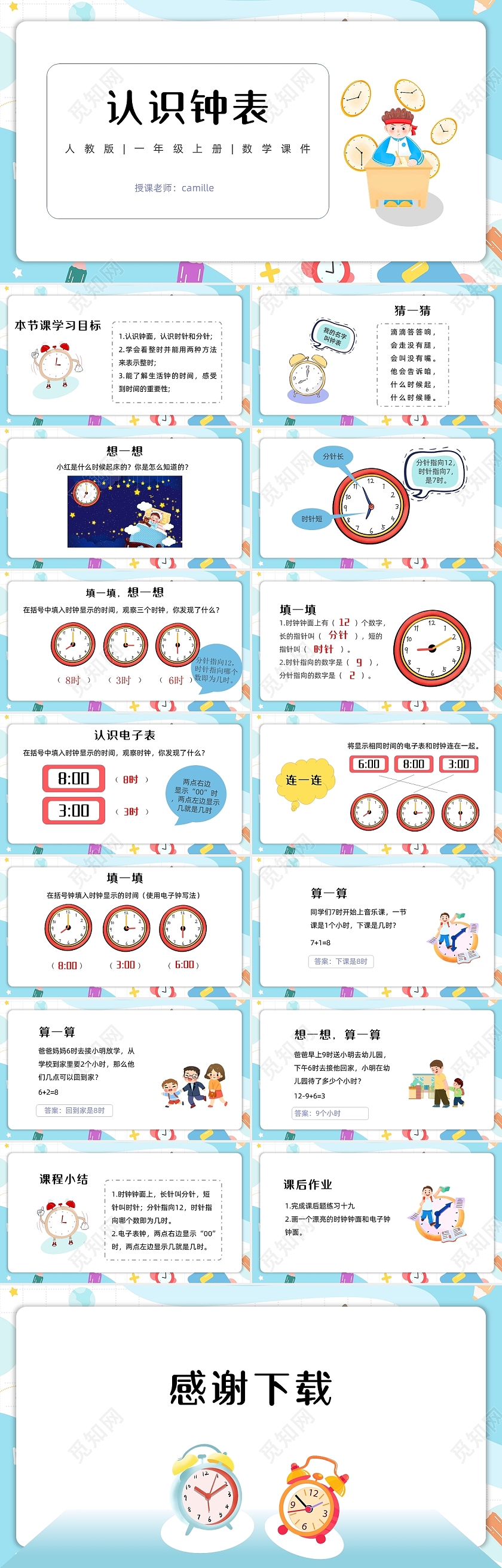 蓝色卡通简约认识钟表人教版一年级上册数学课件模件小学一年级小学一年级上册认识钟表教学教案课件