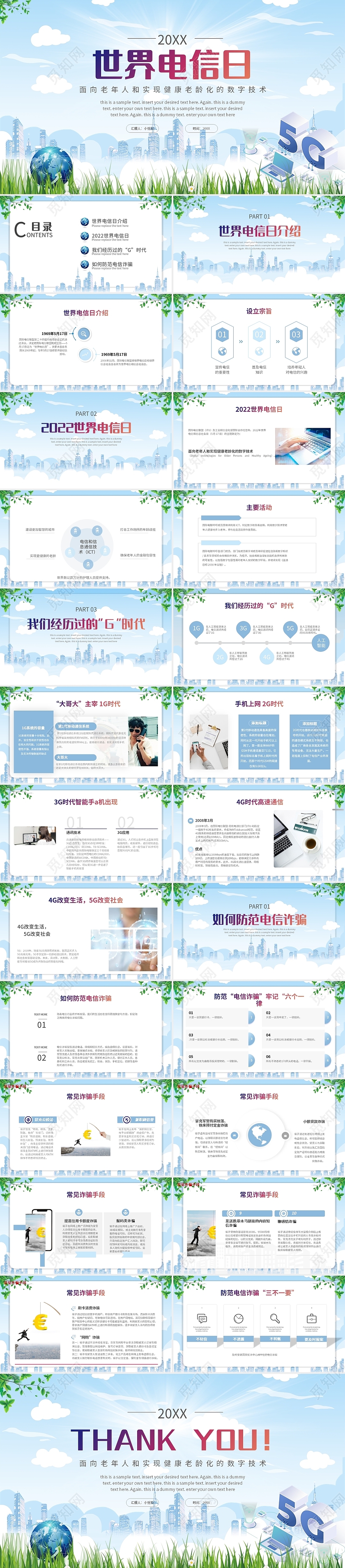 清新蓝天草地世界电信日PPT模板