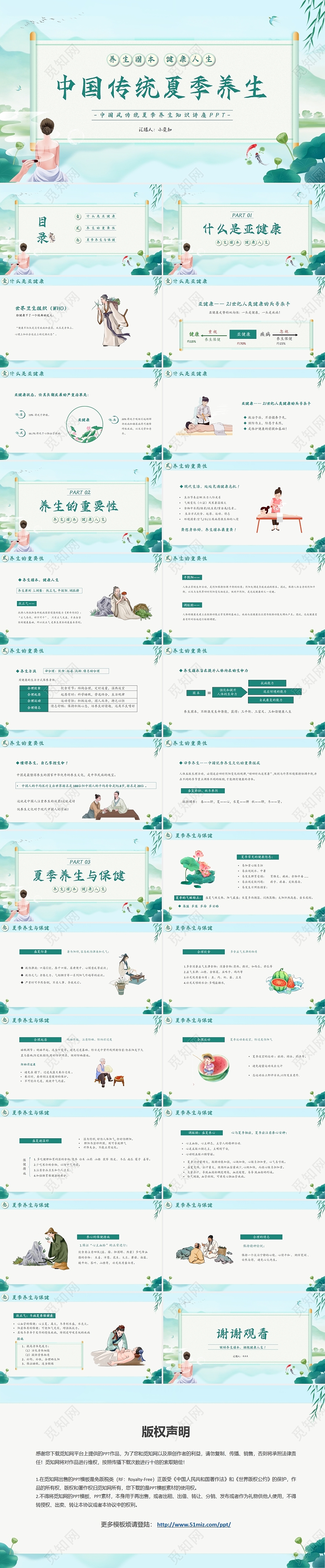 清新中国风传统夏季养生知识讲座PPT模板