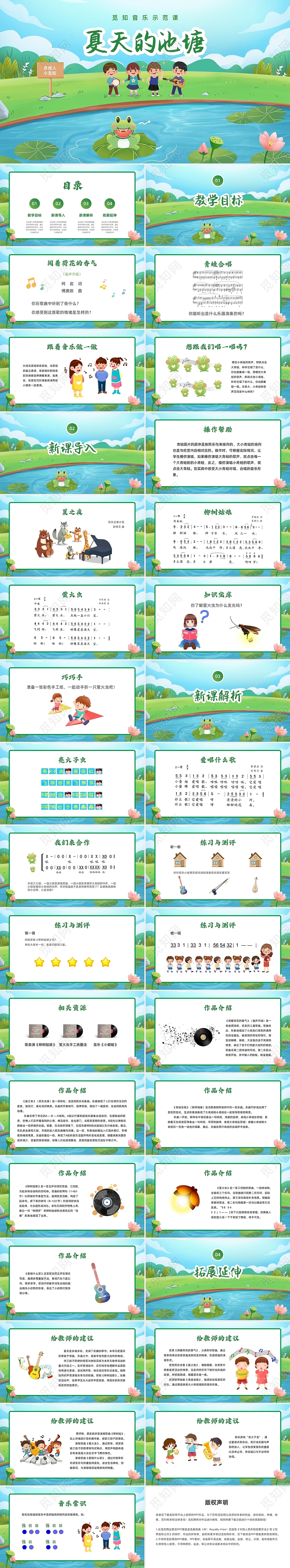 绿色清新卡通夏天的池塘说课PPT课件