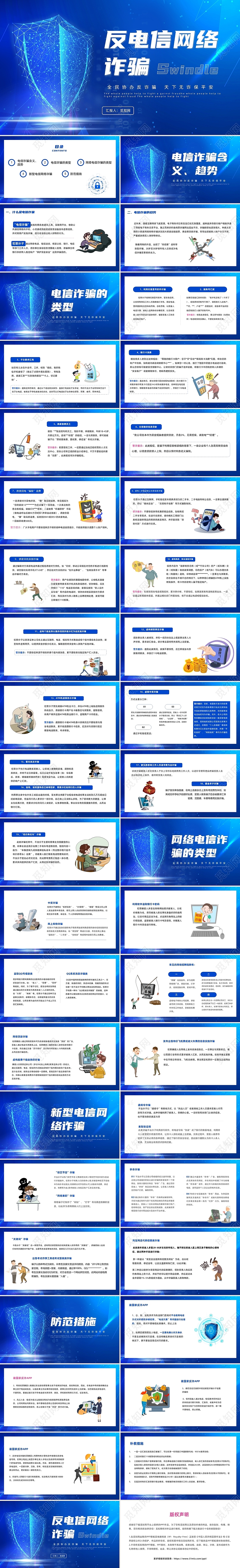 蓝色科技风反电信网络诈骗主题班会