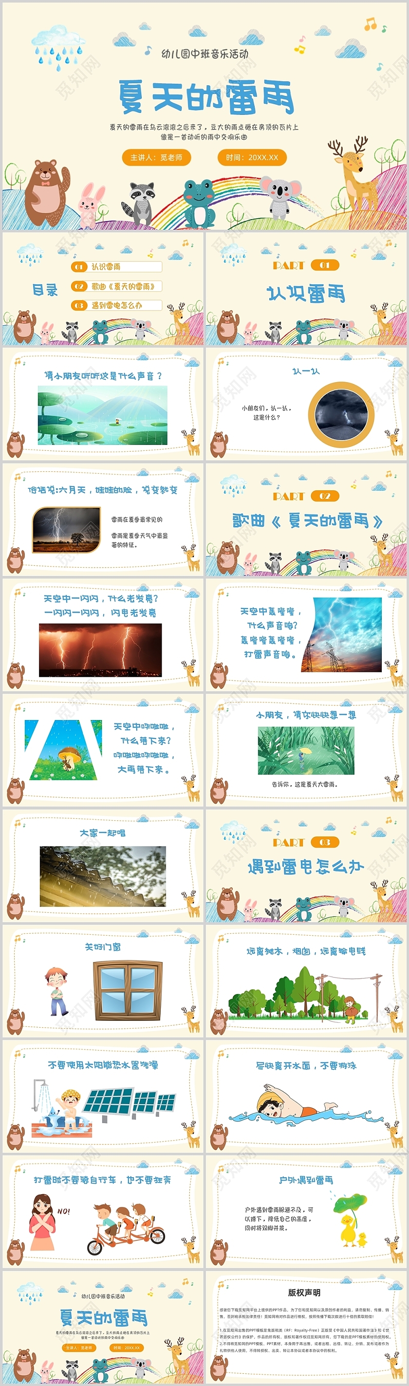 彩色手绘幼儿园中班音乐活动夏天的雷雨PPT课件