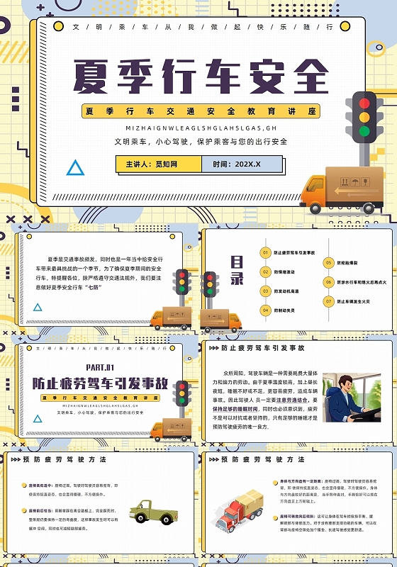 黄色孟菲斯风夏季行车安全培训