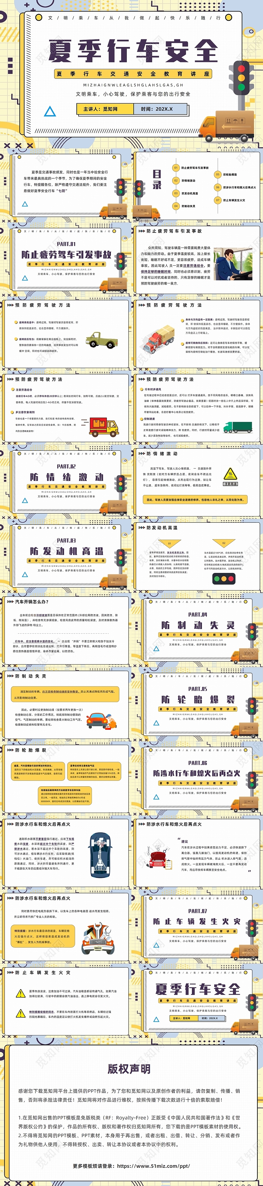 黄色孟菲斯风夏季行车安全培训