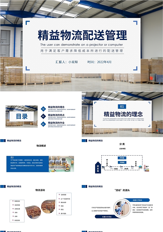 蓝色商务风格精益物流配送PPT工作培训PPT精益物流配送管理