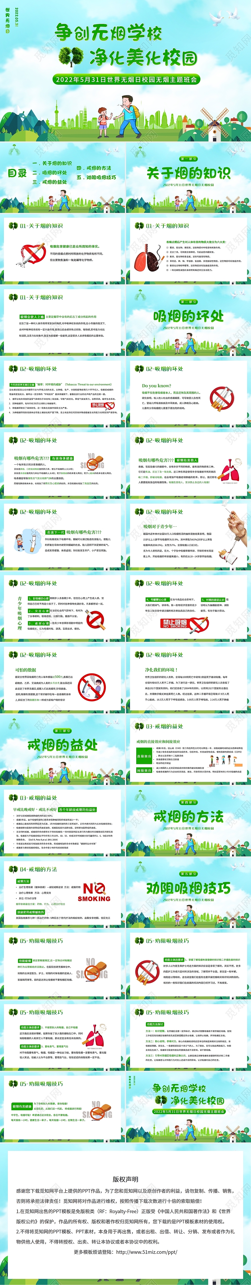 2022年世界无烟日无烟校园主题班会PPT课件