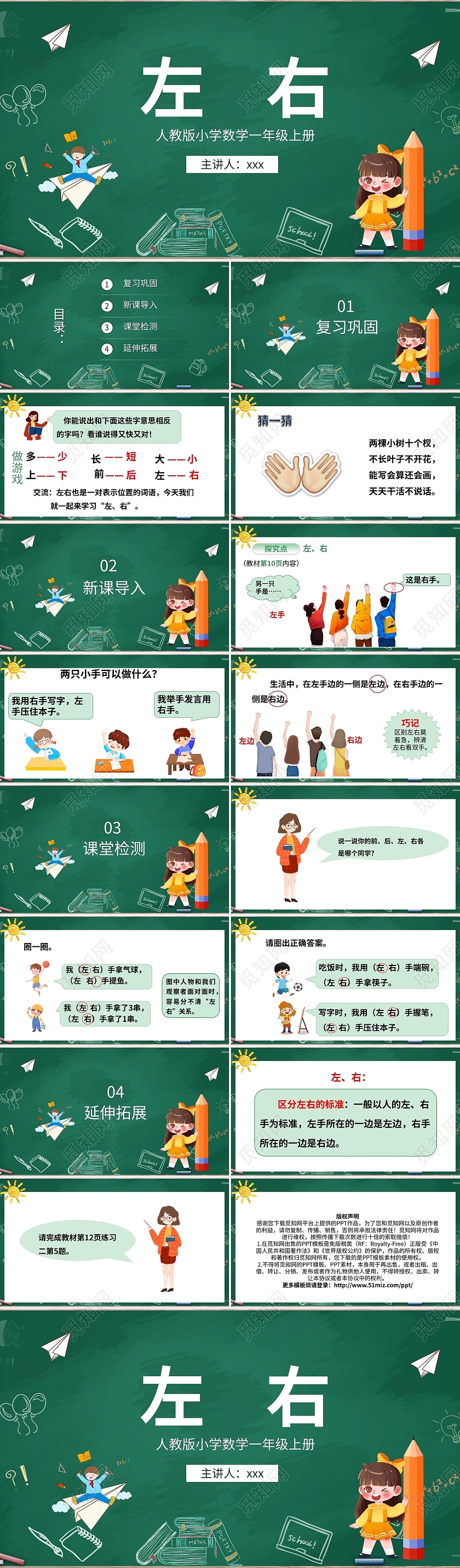 绿色卡通左右人教版小学课件说课PPT模板小学一年级上册左右教学教案课件(1)