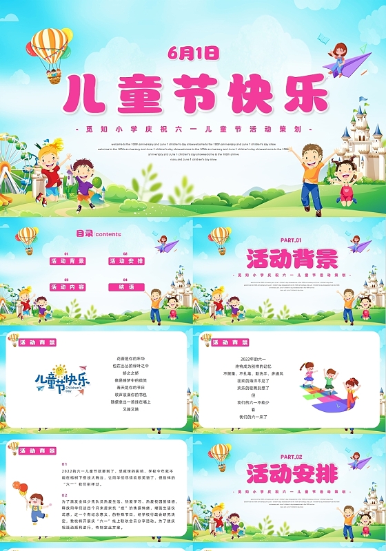 红色清新风六一儿童节活动策划