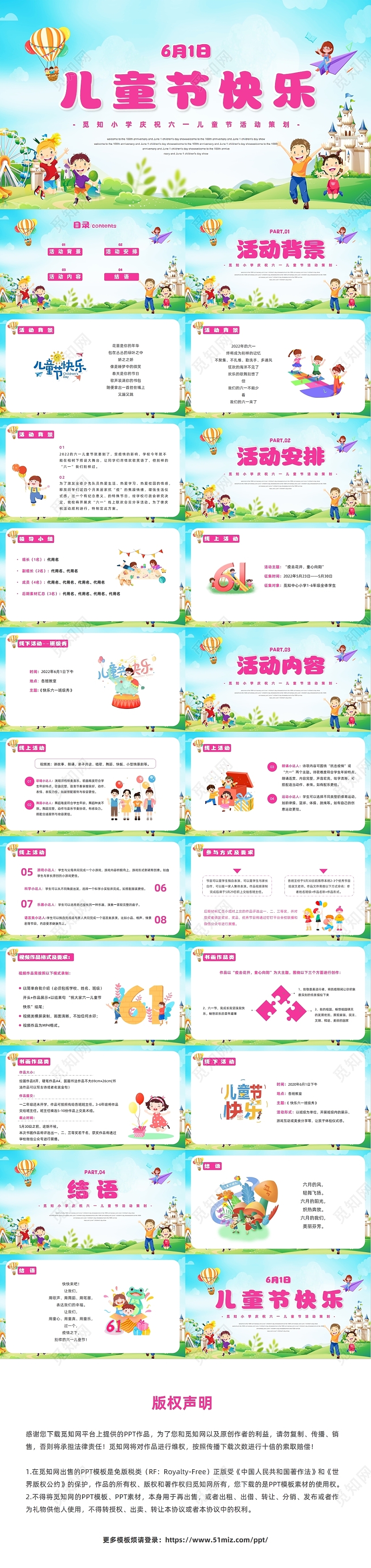 红色清新风六一儿童节活动策划