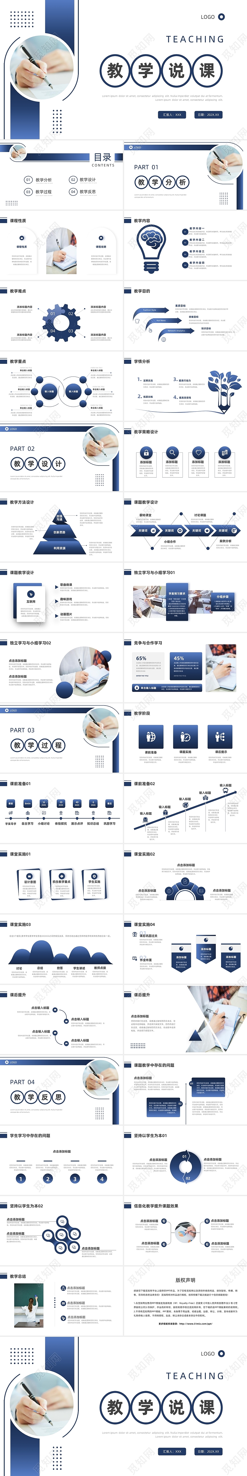 蓝色渐变商务风教学说课稿ppt模板