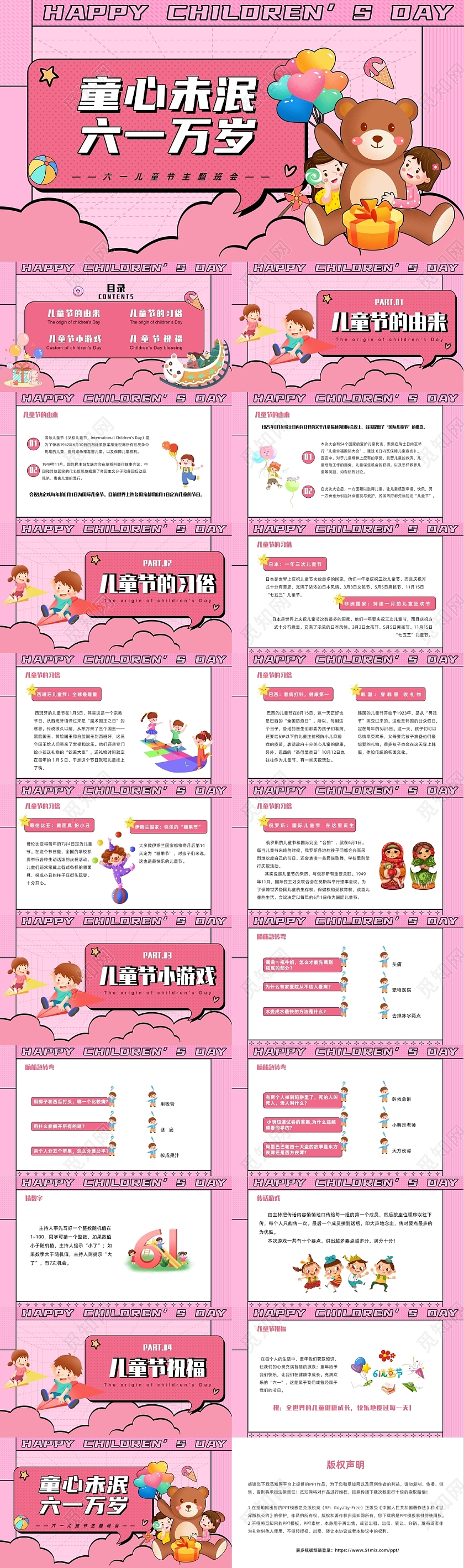 红色孟菲斯风六一儿童节主题班会