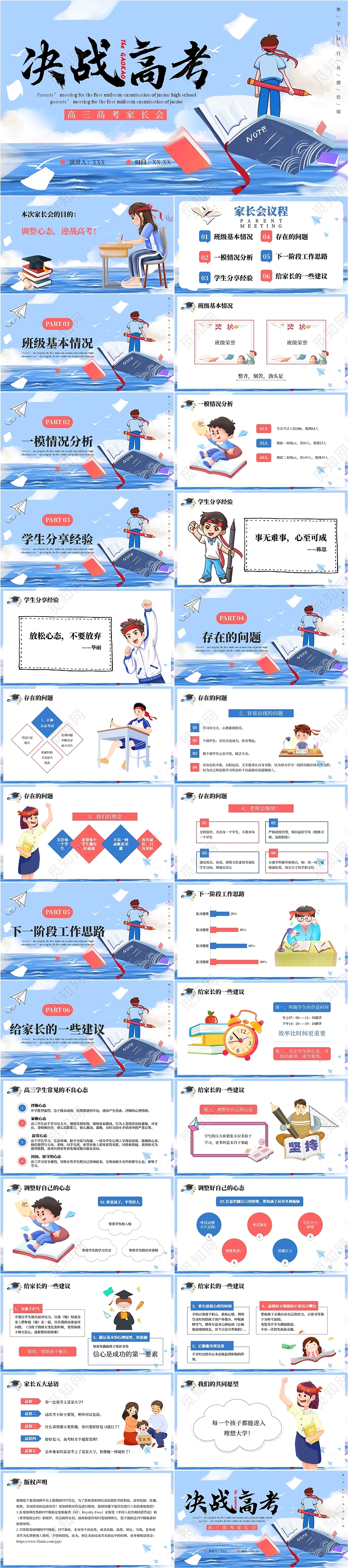 蓝色卡通风高考冲刺高考倒计时高三家长会PPT课件高考家长会