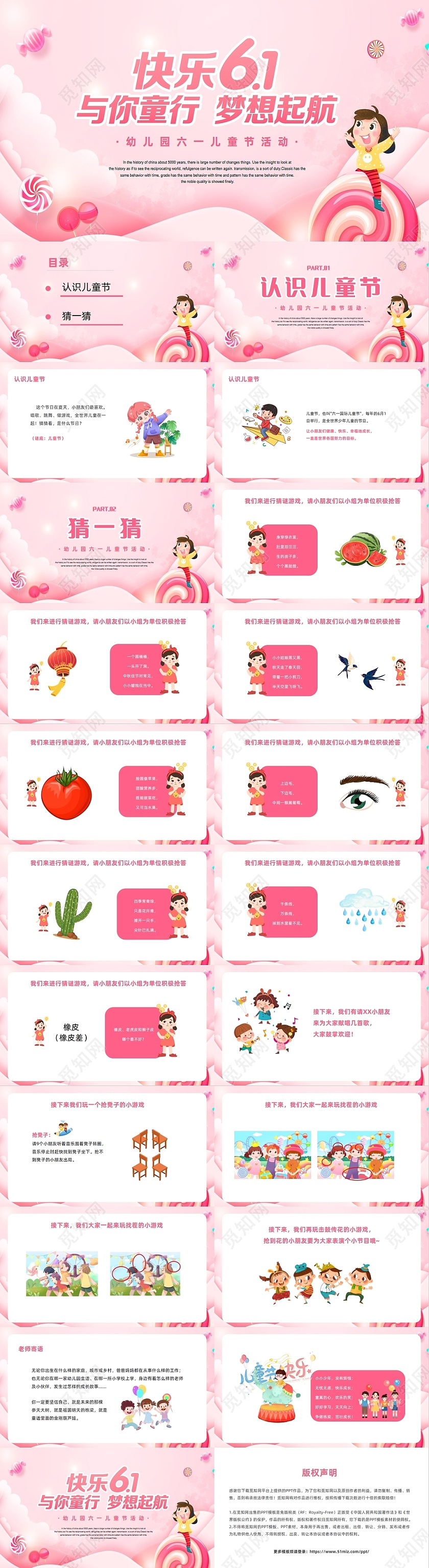 红色卡通风幼儿园六一儿童节主题班会