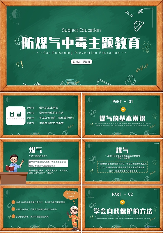 幼儿园煤气中毒紫色简约防煤气中毒主题教育安全教育主题班会PPT模板