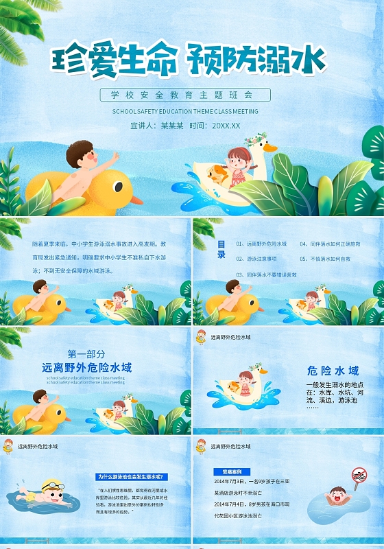 蓝色卡通预防溺水主题班会课件PPT模板防溺水节日