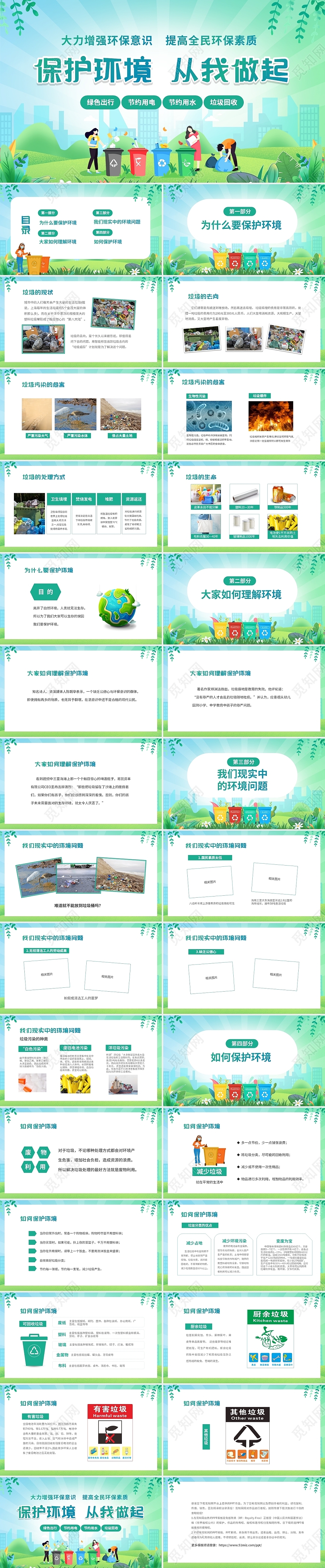 绿色清新插画风垃圾分类保护环境从我做起宣传主题班会环境保护