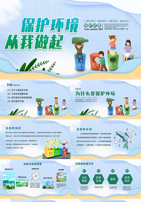 绿色插画风保护环境主题班会环境保护