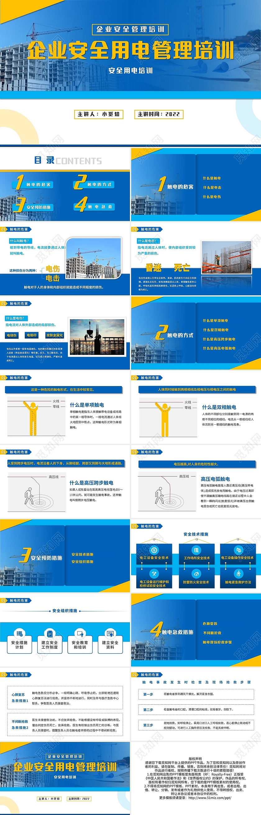 蓝色简约企业安全用电管理培训 PPT模板宣传PPT动态PPT安全生产