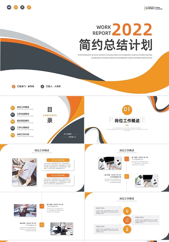 橙色简约工作总结述职竞聘汇报PPT模板宣传PPT动态PPT