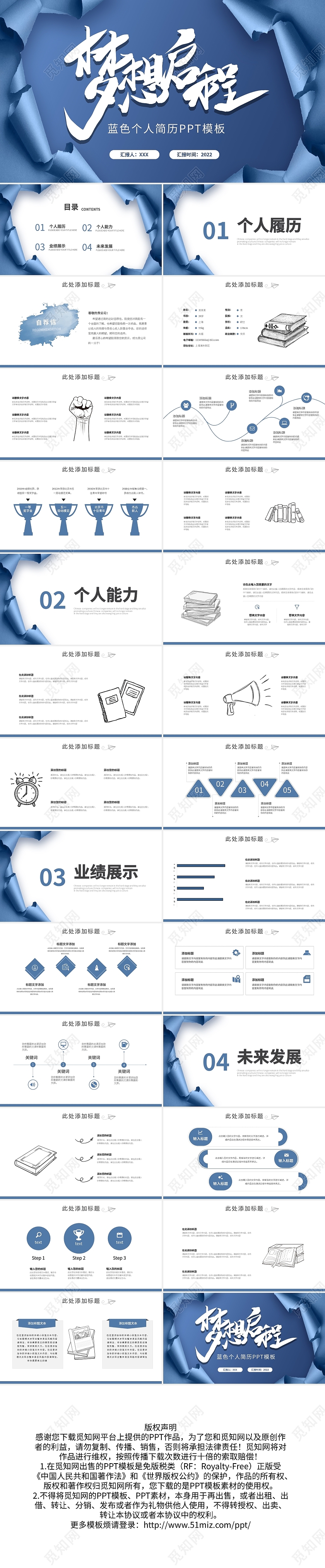 蓝色个人简历梦想启程PPT模板宣传PPT动态PPT