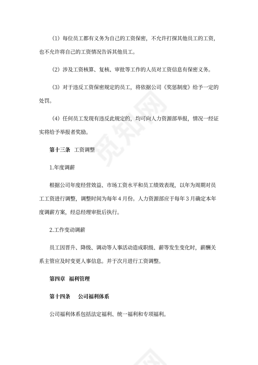 薪酬管理制度Word范本