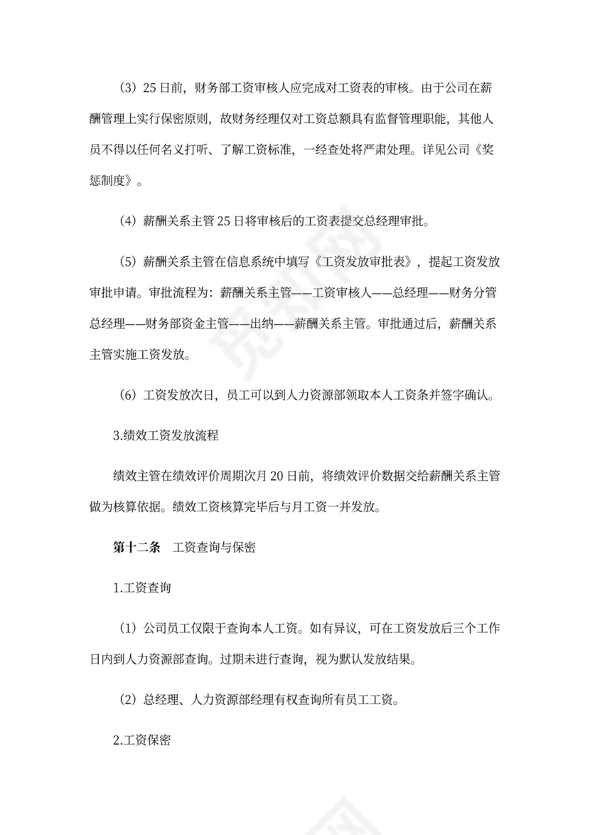 薪酬管理制度Word范本