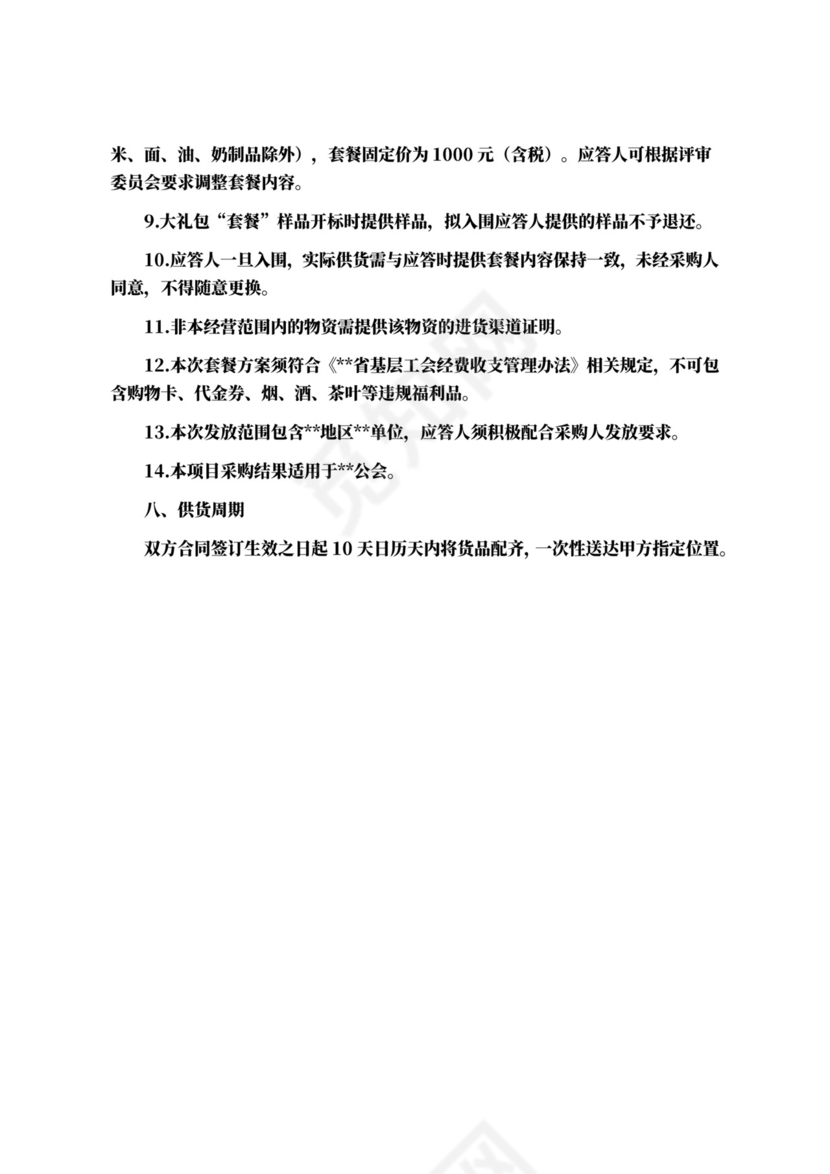 员工福利采购项目