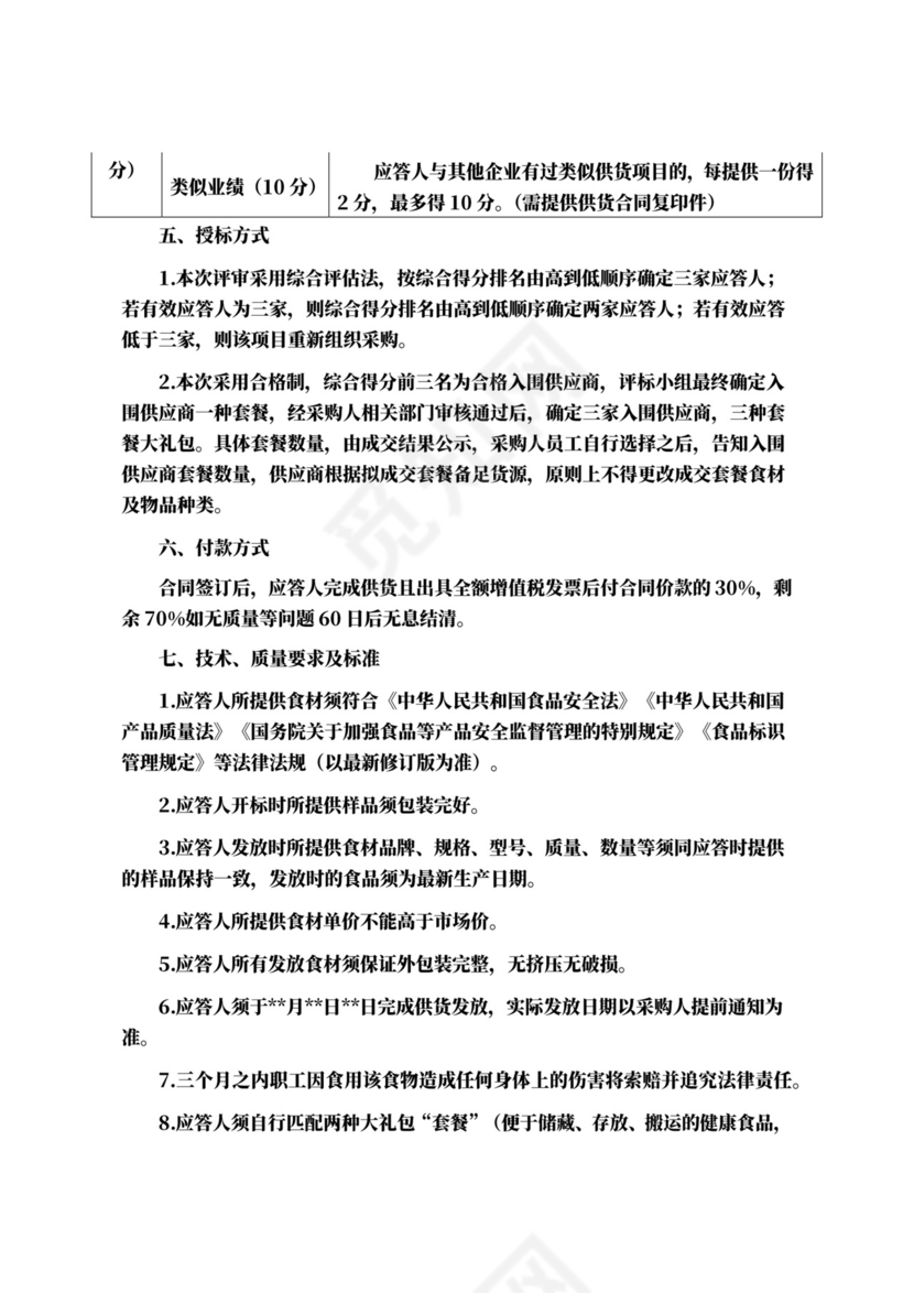 员工福利采购项目