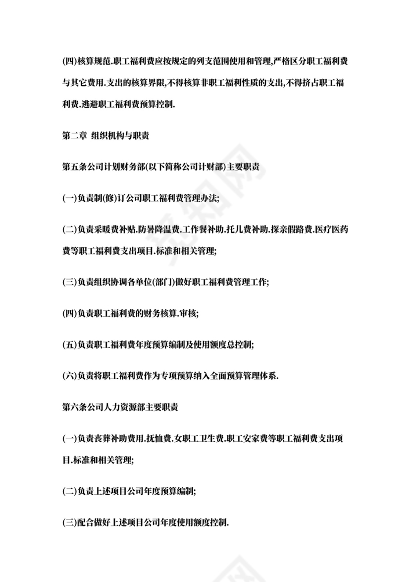 职工福利费管理办法