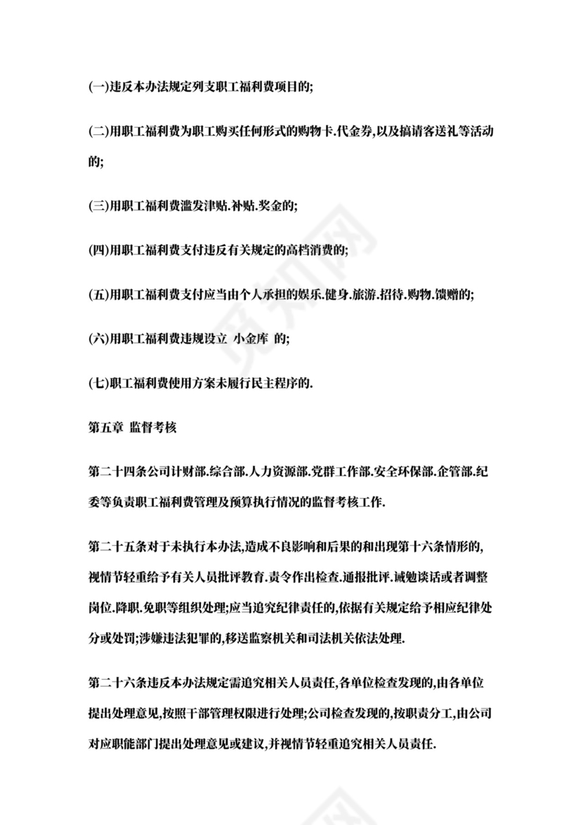 职工福利费管理办法