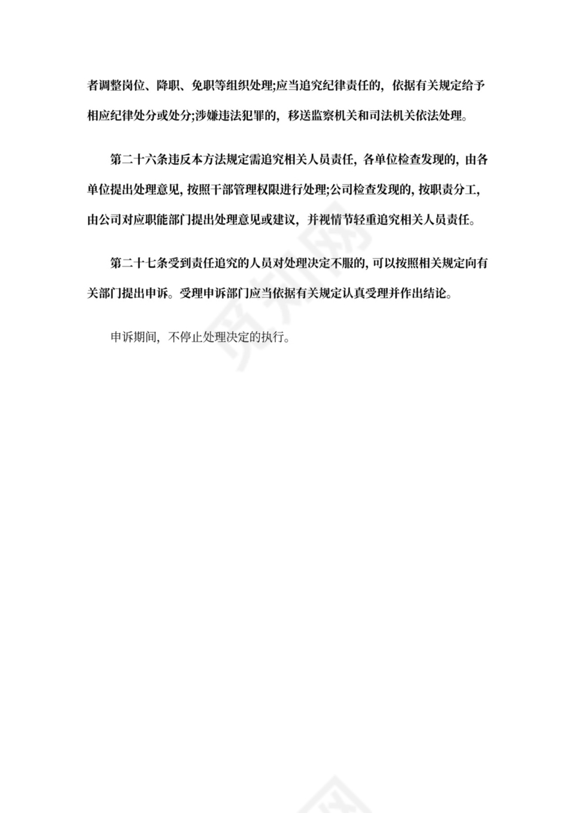 最新职工福利费管理办法职工的福利费管理办法