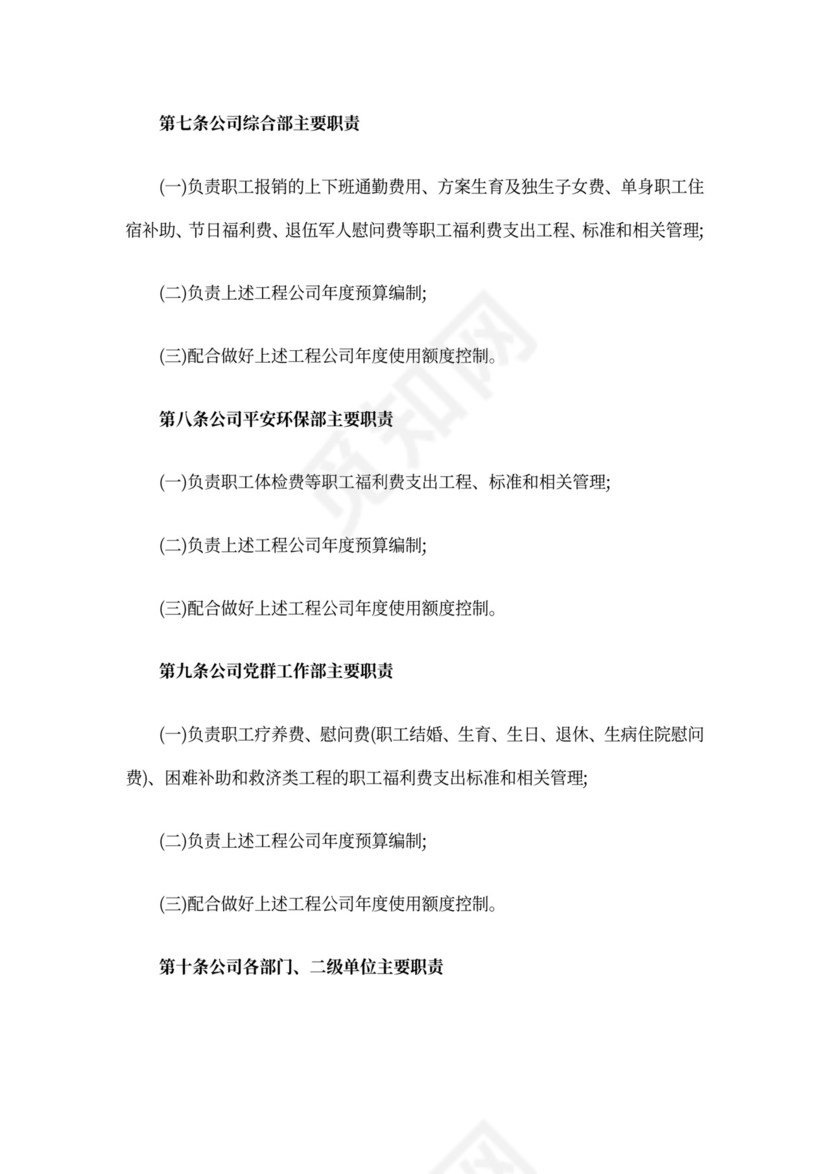 最新职工福利费管理办法职工的福利费管理办法