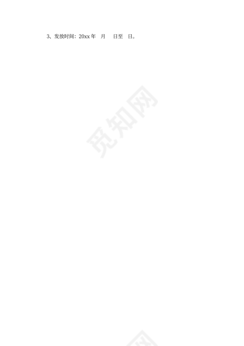 中秋节员工福利方案优秀范本