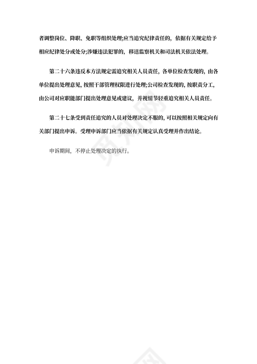 最新职工福利费管理办法职工福利费管理办法