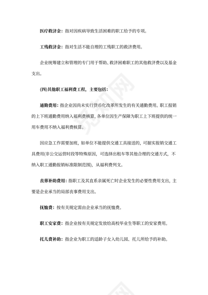 最新职工福利费管理办法职工福利费管理办法