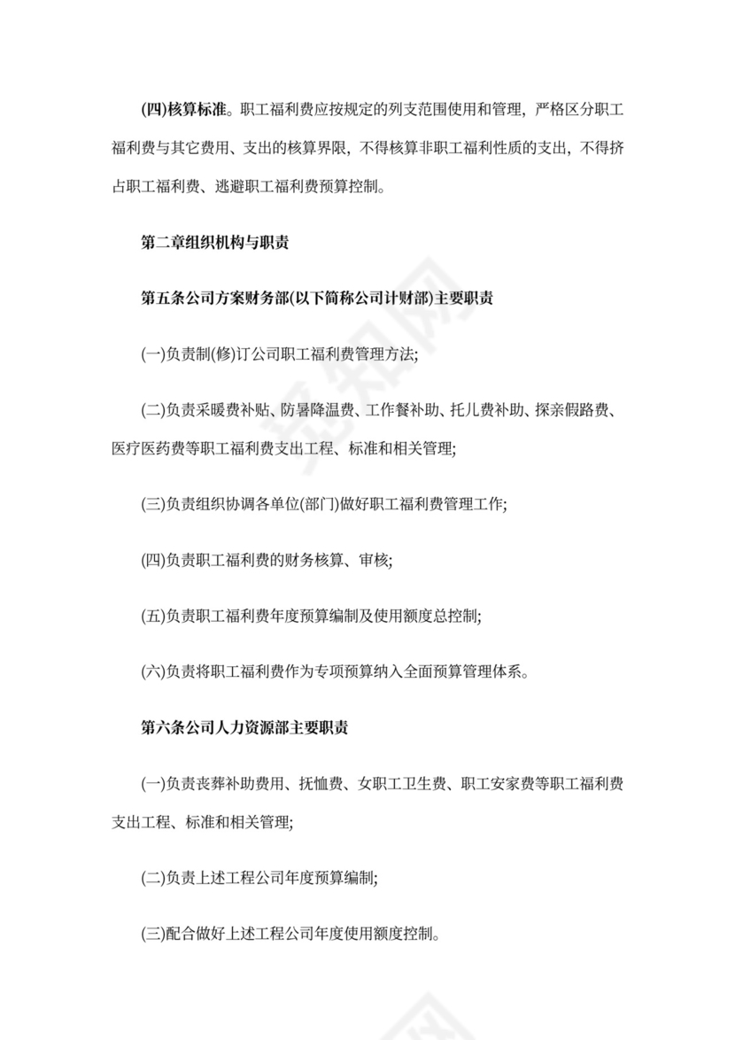 最新职工福利费管理办法职工福利费管理办法