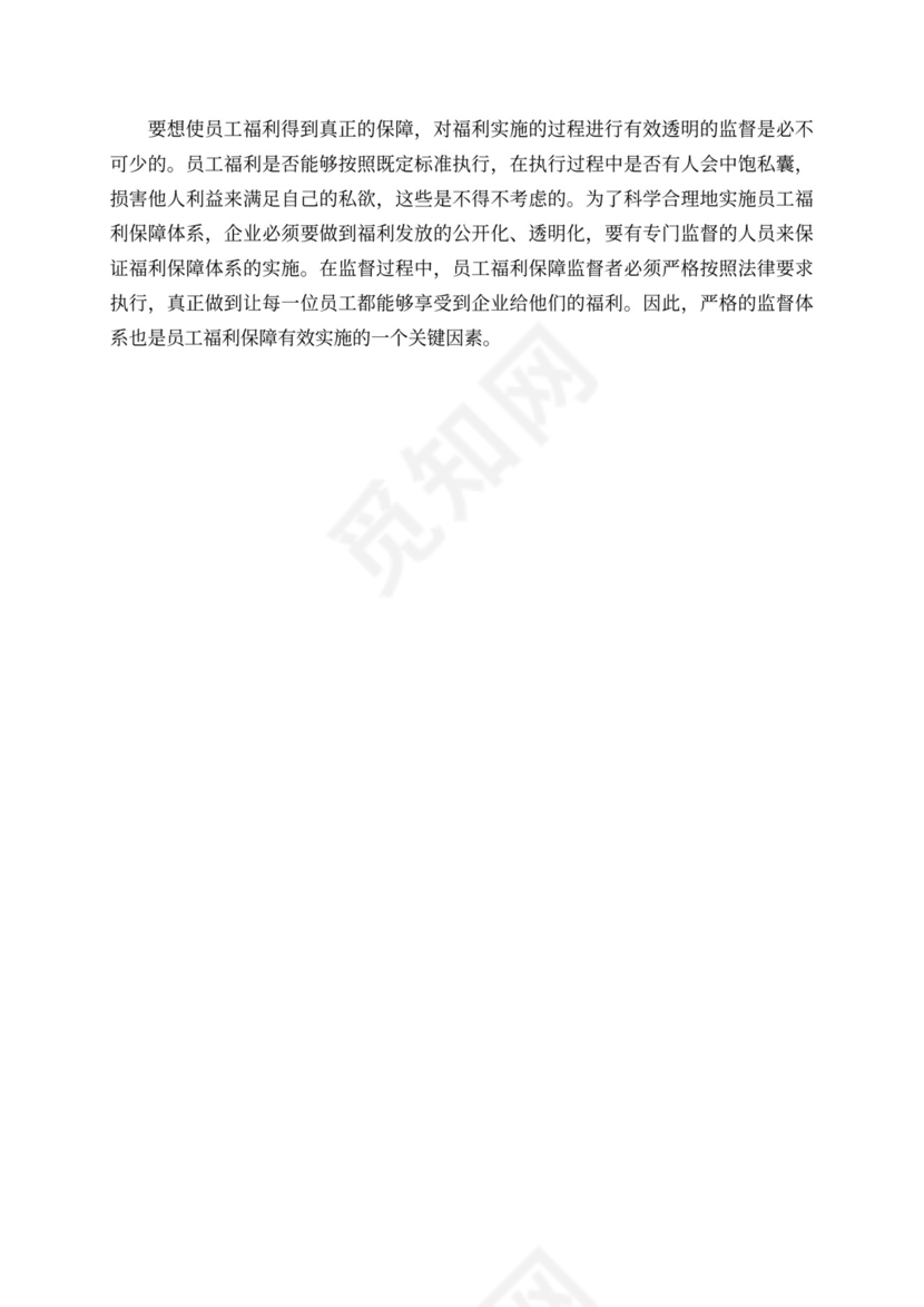 浅谈供电企业员工福利保障管理的思路