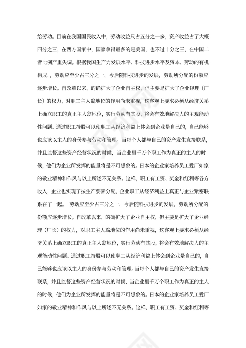 国有企业员工福利问题研究