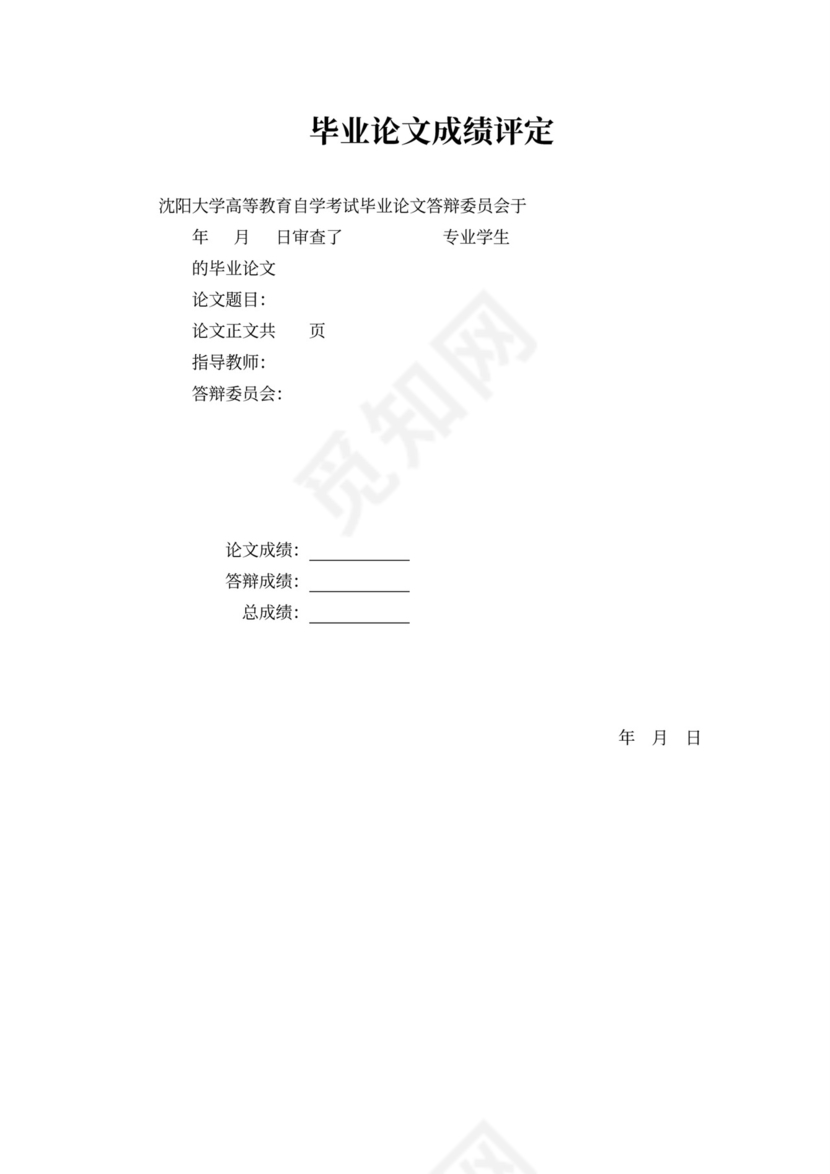 国有企业员工福利问题研究