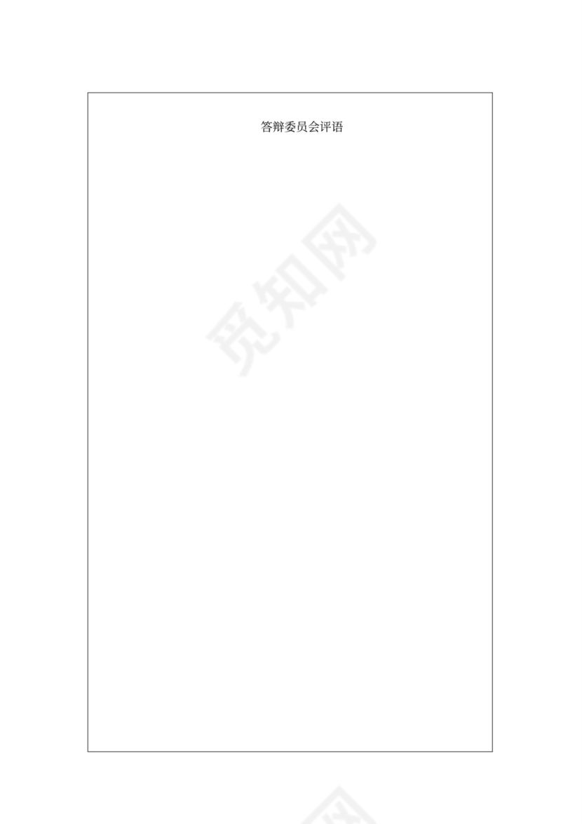 国有企业员工福利问题研究