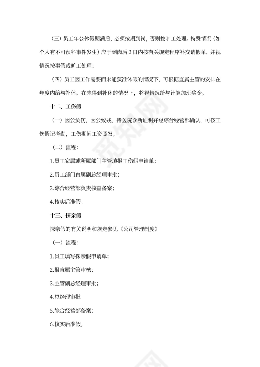 公司福利方案-范文