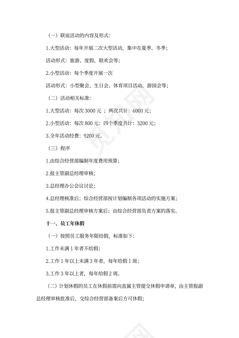 公司福利方案-范文