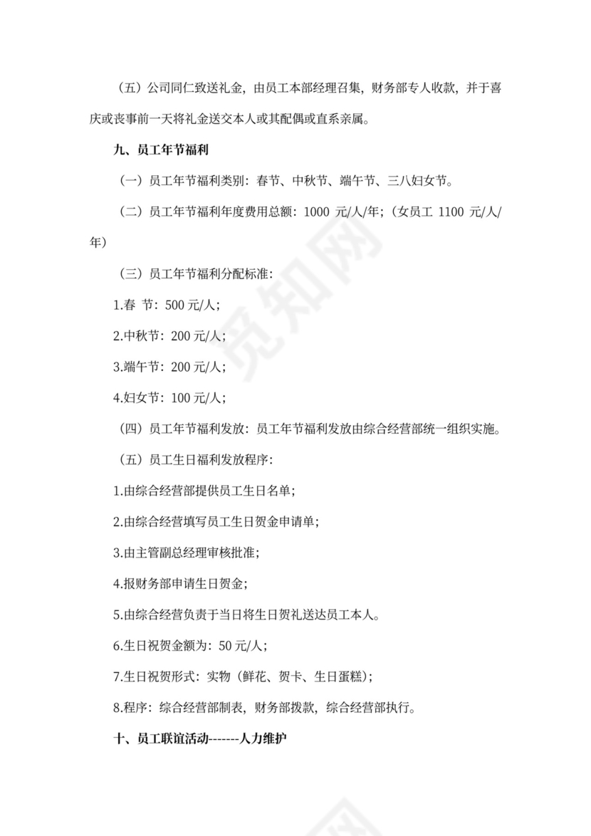 公司福利方案-范文