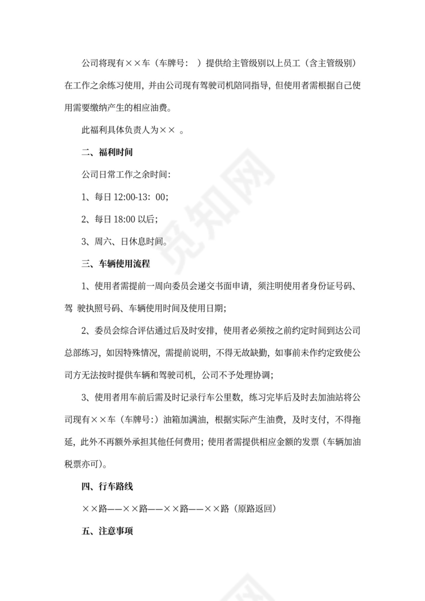 公司福利方案-范文